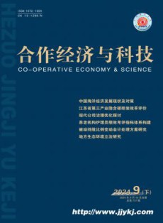 合作经济与科技